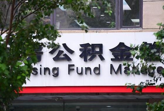 公积金信贷-沈丘公积金代办平台